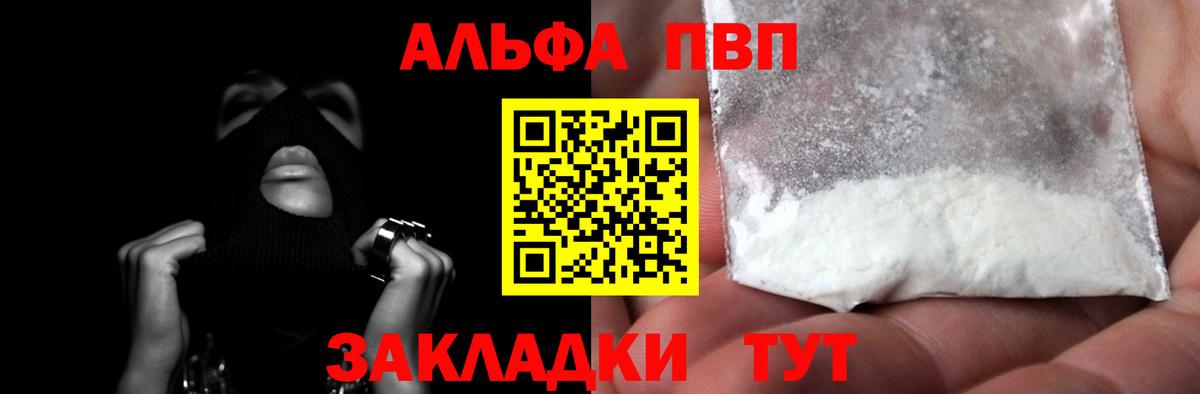 A-PVP СК  Alpha-PVP СК  APVP  Уварово  Вход с VPN  Alpha PVP Crystall 