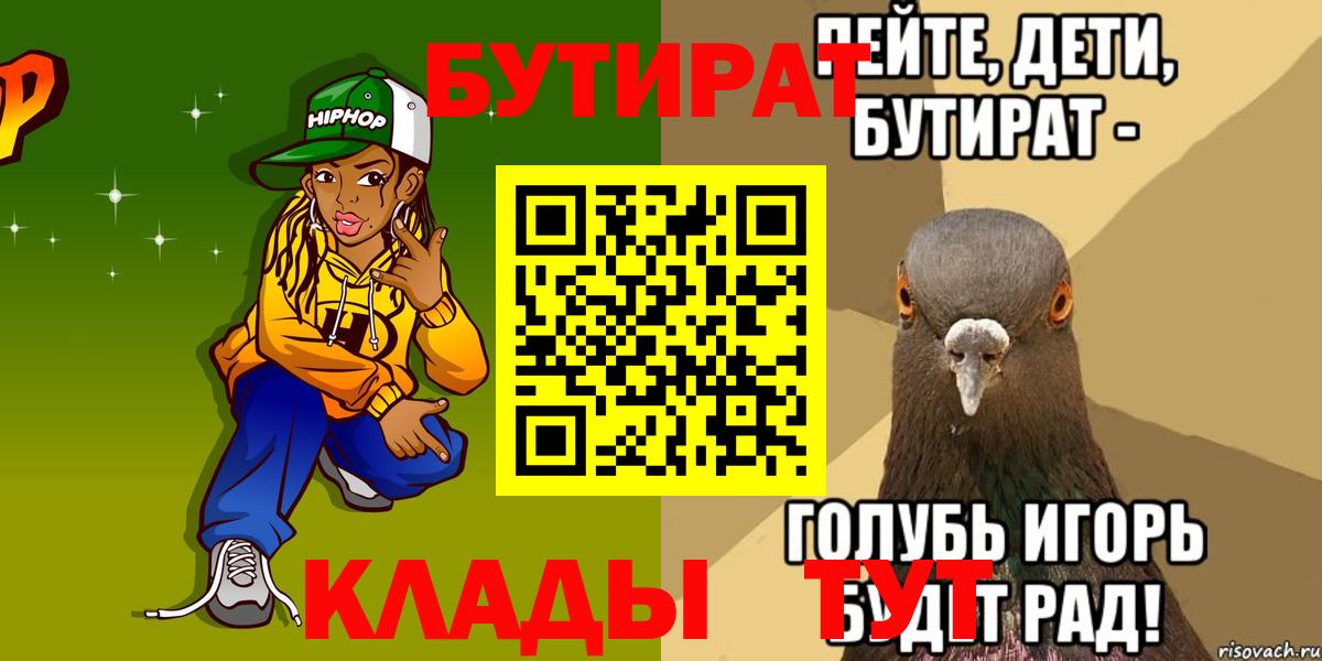 Уварово  БУТИРАТ  Вход с VPN  БУТИРАТ бутандиол 