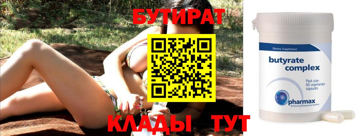 Бутират GHB Уварово