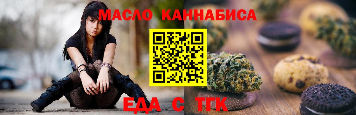 Еда ТГК конопля  Вход с VPN  Уварово 