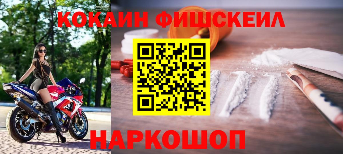 COCAIN FishScale  где найти наркотики  Уварово  Cocaine  Вход с VPN  Cocaine FishScale 