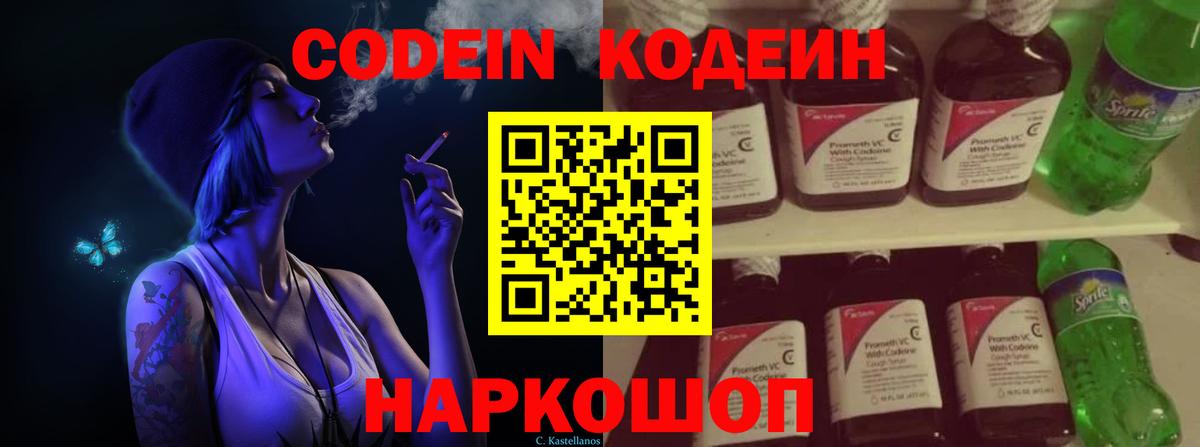 Codein напиток Lean (лин)  Вход с VPN  Уварово  Codein напиток Lean (лин) 