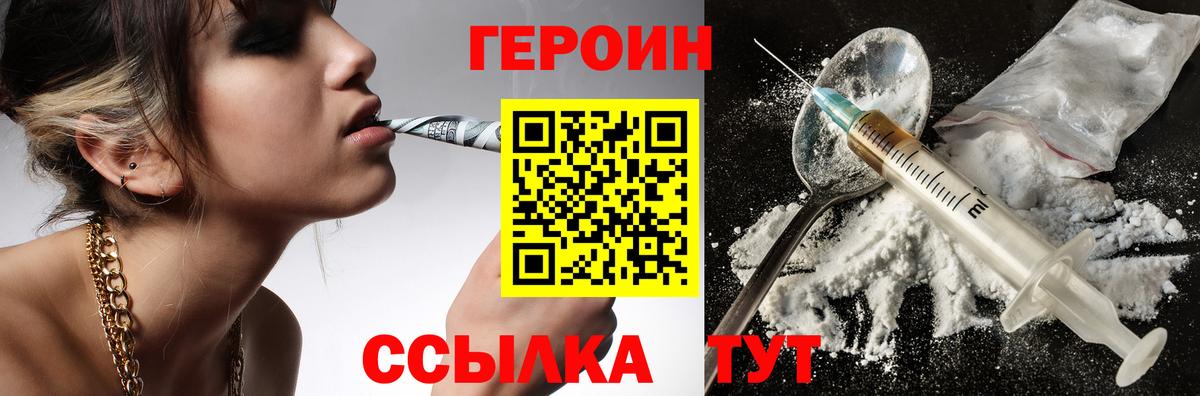 ГЕРОИН герыч  Вход с VPN  Уварово 